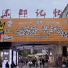场地封面